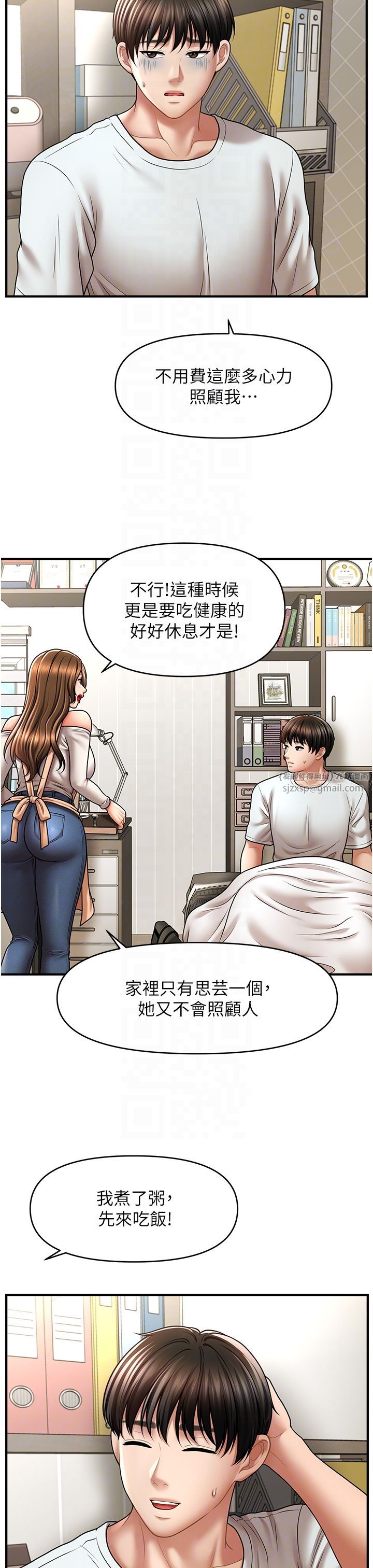 《催眠撩法》漫画 第33話-好爽，再夾緊點…