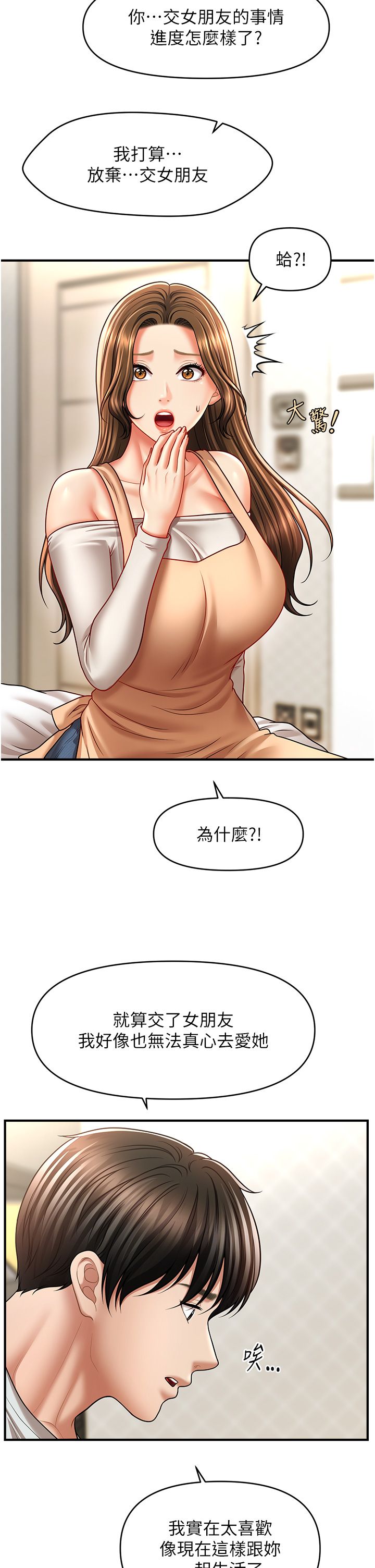 《催眠撩法》漫画 第33話-好爽，再夾緊點…