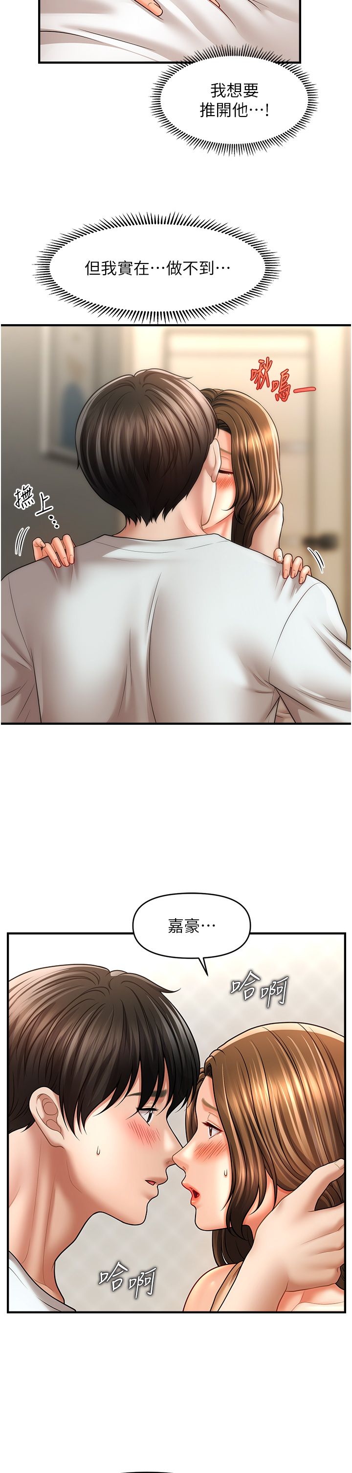《催眠撩法》漫画 第34話-姐姐今天幫你服務♥