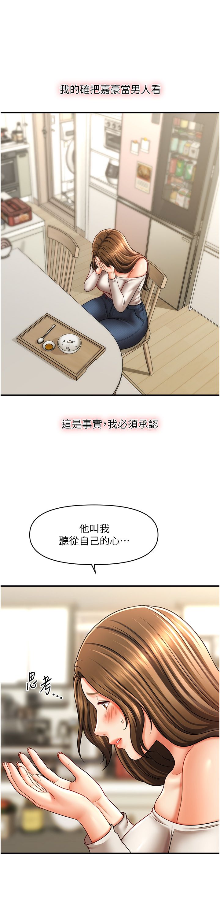 《催眠撩法》漫画 第34話-姐姐今天幫你服務♥