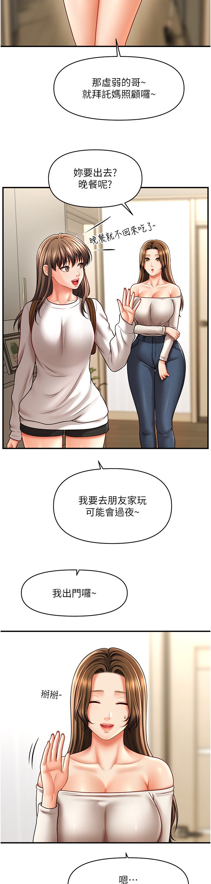 《催眠撩法》漫画 第34話-姐姐今天幫你服務♥