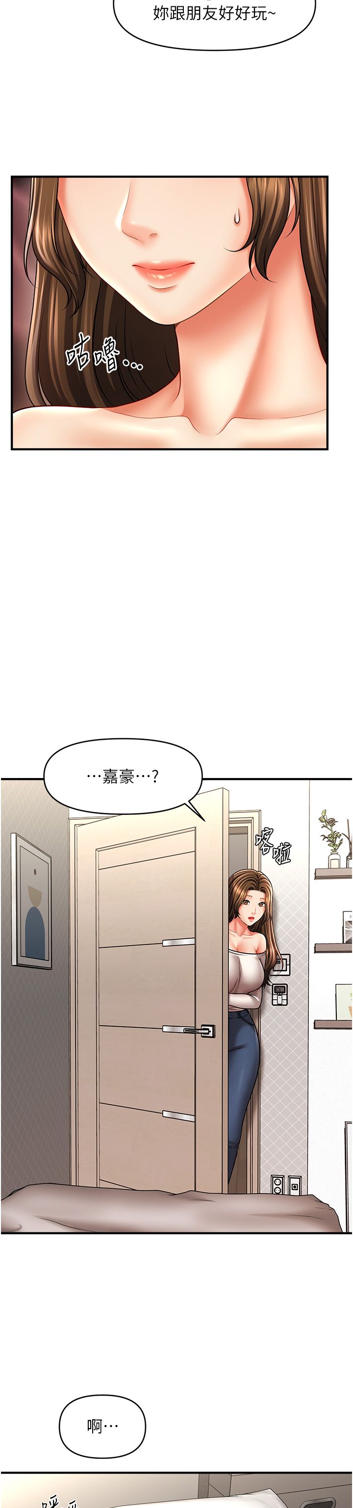《催眠撩法》漫画 第34話-姐姐今天幫你服務♥