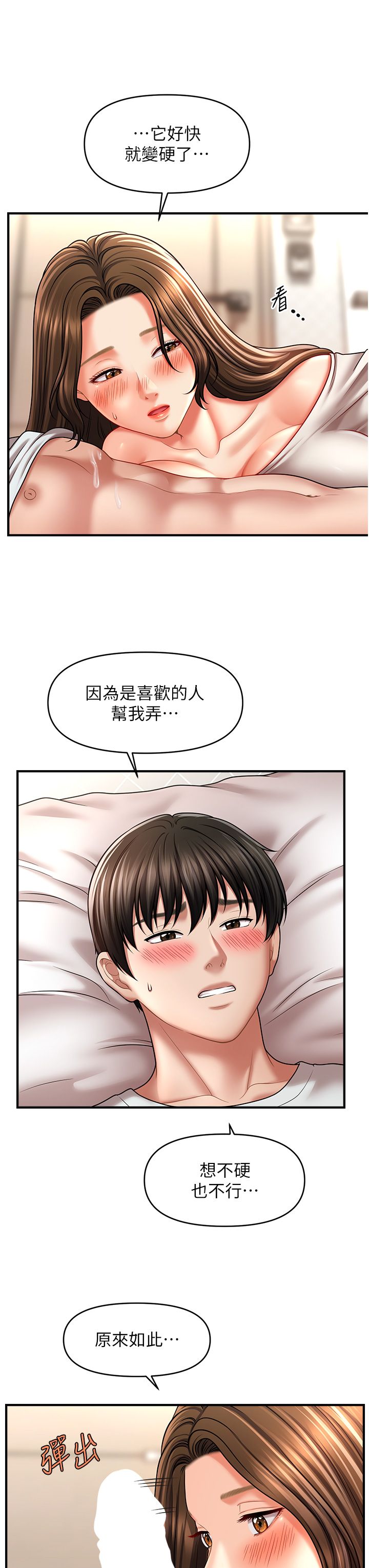 《催眠撩法》漫画 第34話-姐姐今天幫你服務♥