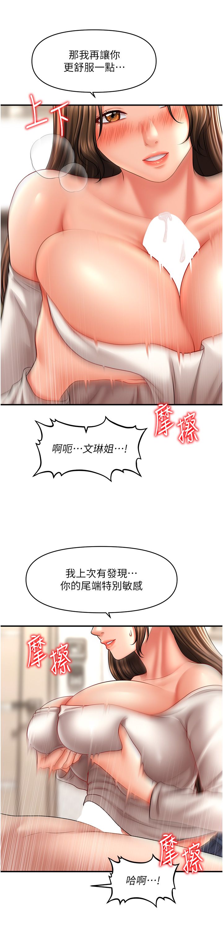 《催眠撩法》漫画 第34話-姐姐今天幫你服務♥