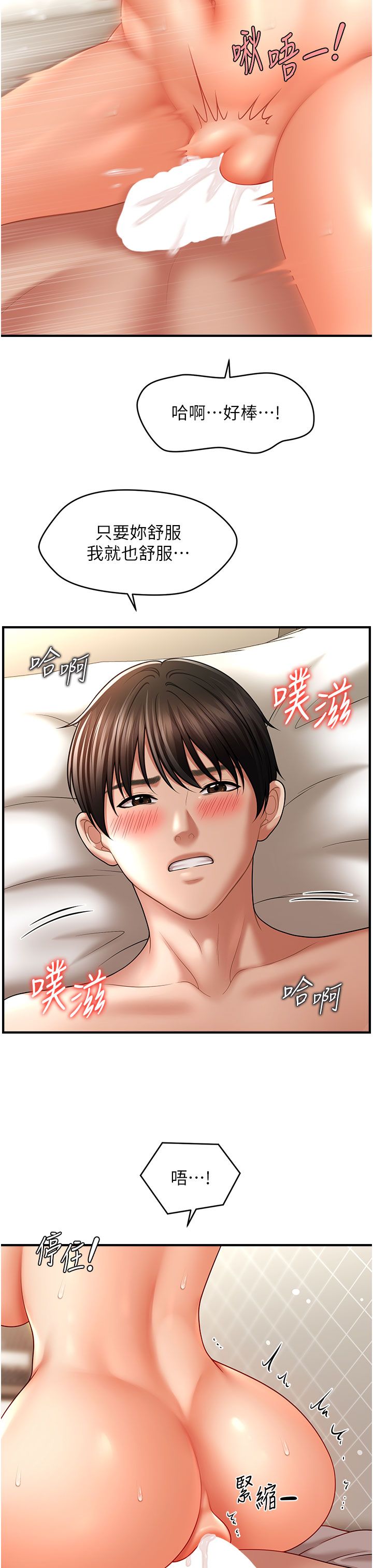《催眠撩法》漫画 第35話-激戰之餘的角色扮演