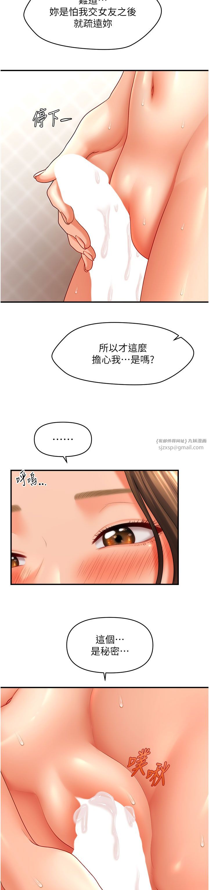 《催眠撩法》漫画 第35話-激戰之餘的角色扮演