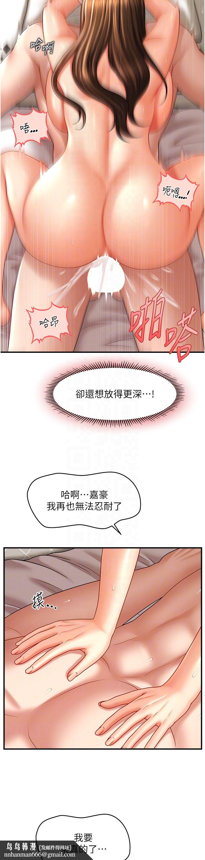 《催眠撩法》漫画 第35話-激戰之餘的角色扮演