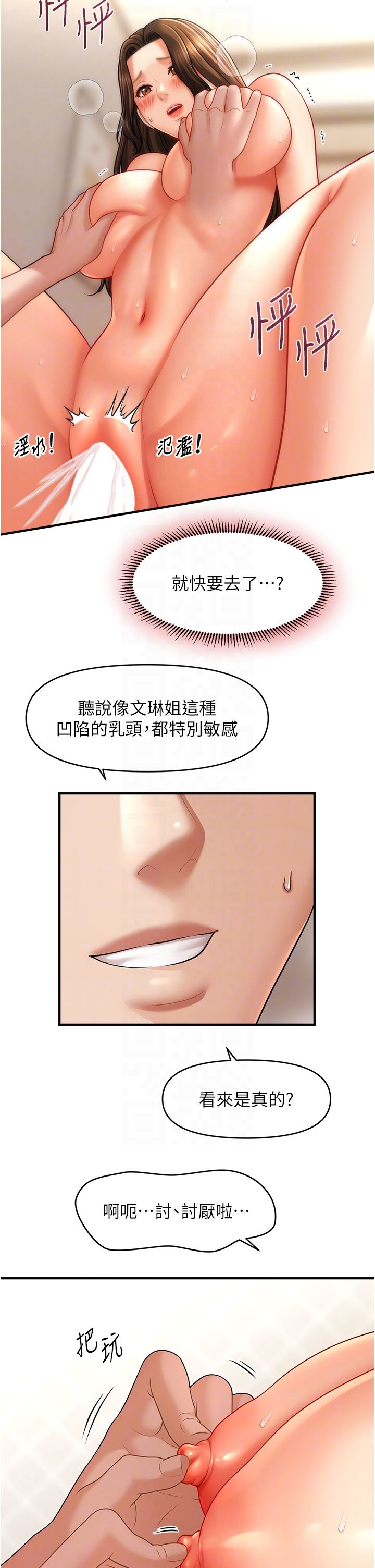 《催眠撩法》漫画 第35話-激戰之餘的角色扮演