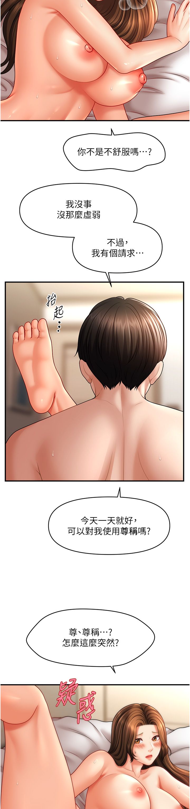 《催眠撩法》漫画 第35話-激戰之餘的角色扮演