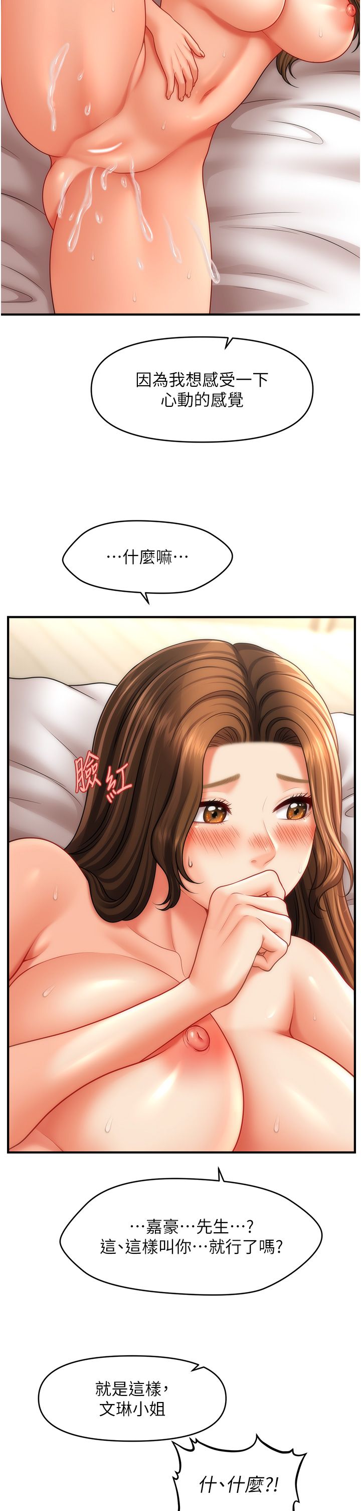 《催眠撩法》漫画 第35話-激戰之餘的角色扮演