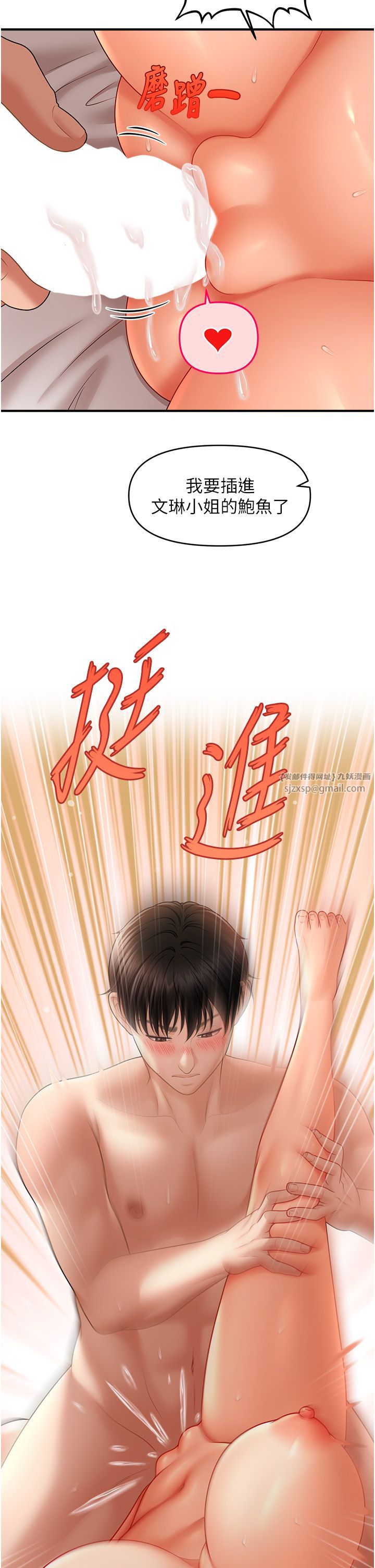 《催眠撩法》漫画 第35話-激戰之餘的角色扮演