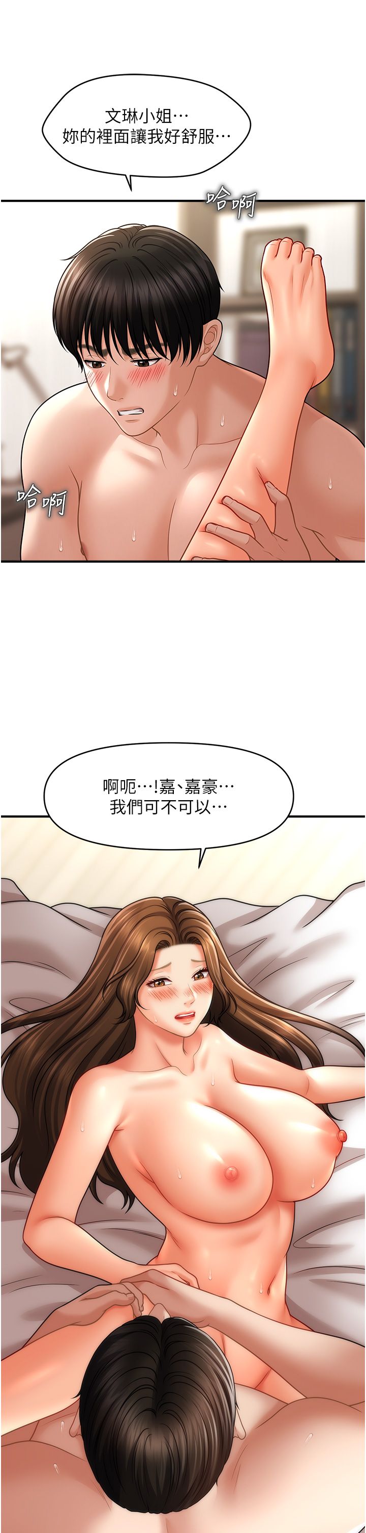 《催眠撩法》漫画 第36話-魅惑偷「精」賊