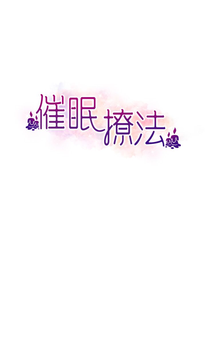 《催眠撩法》漫画 第36話-魅惑偷「精」賊