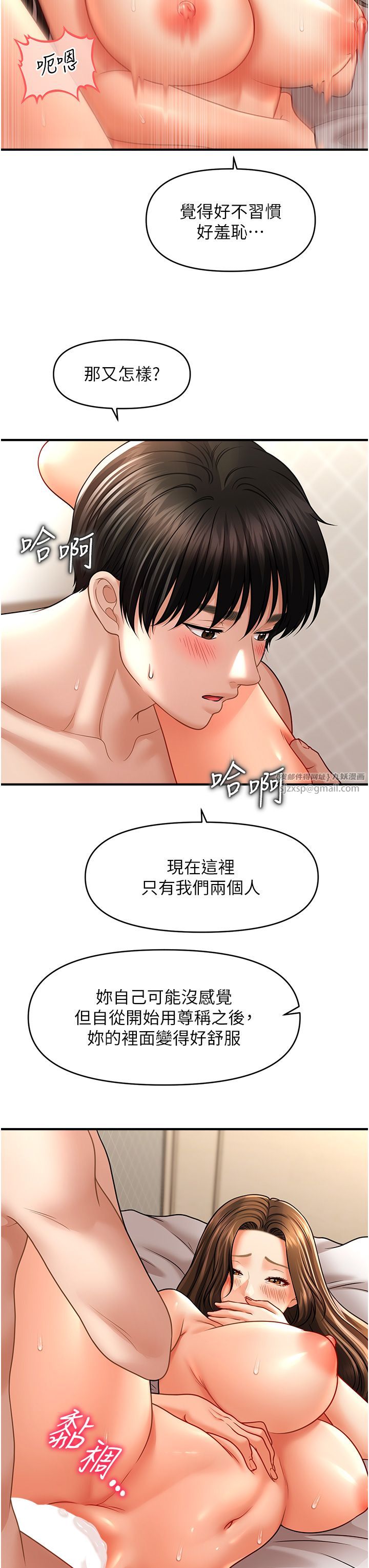 《催眠撩法》漫画 第36話-魅惑偷「精」賊