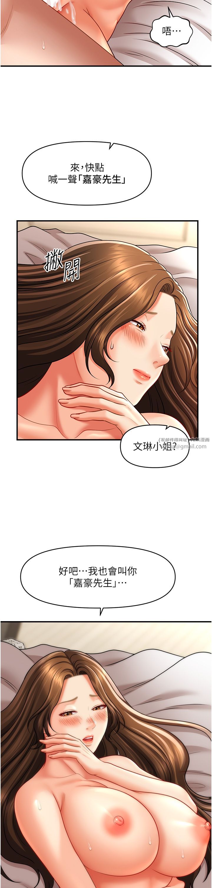 《催眠撩法》漫画 第36話-魅惑偷「精」賊