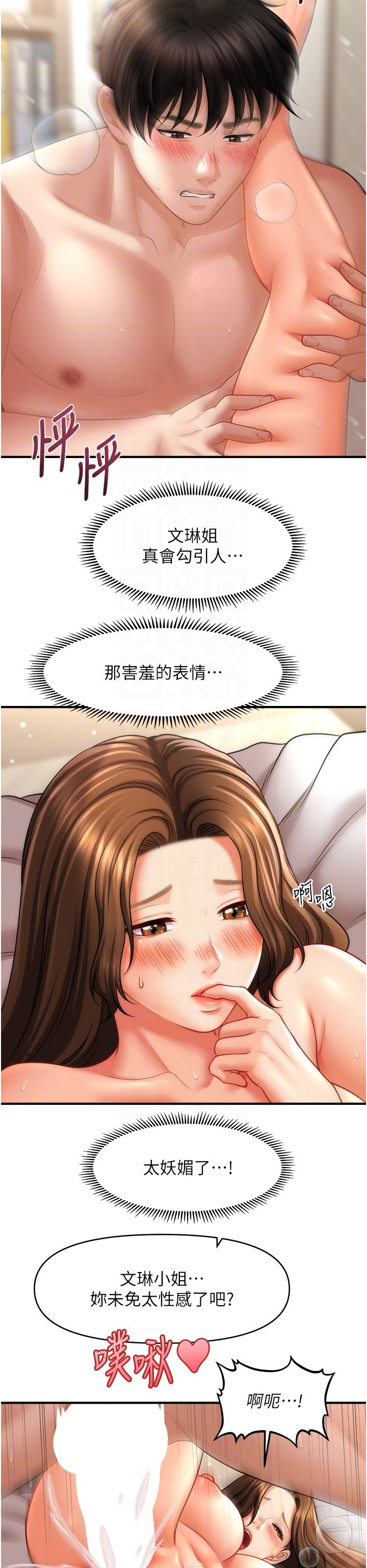 《催眠撩法》漫画 第36話-魅惑偷「精」賊