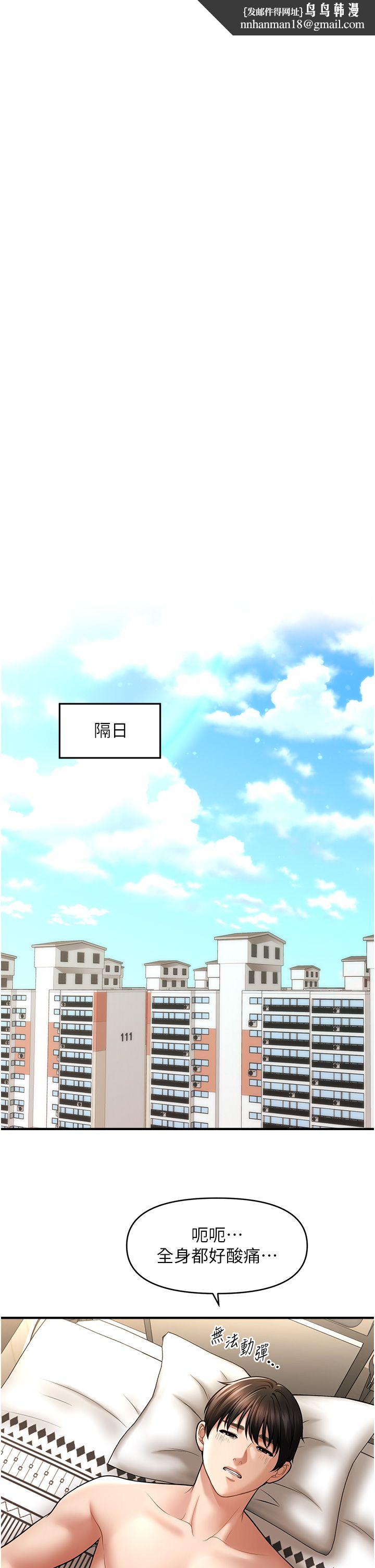 《催眠撩法》漫画 第36話-魅惑偷「精」賊