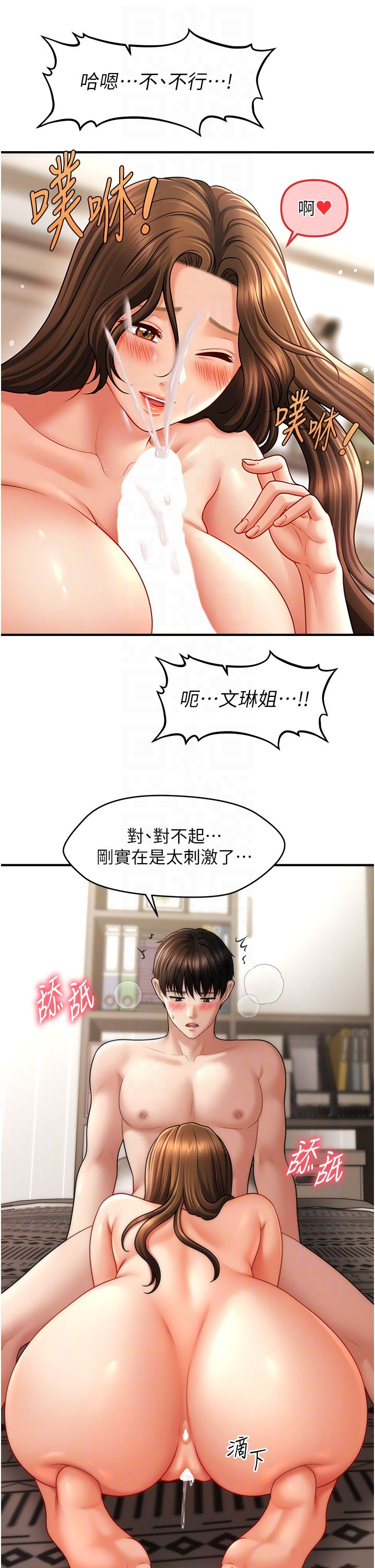 《催眠撩法》漫画 第36話-魅惑偷「精」賊