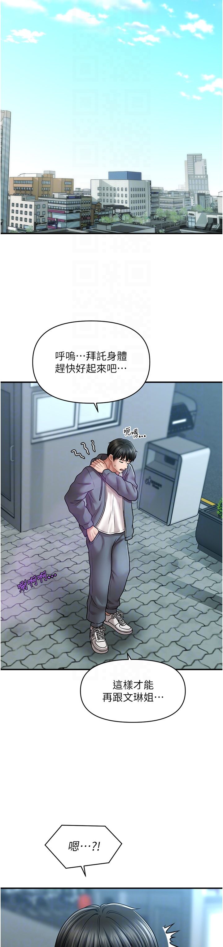 《催眠撩法》漫画 第36話-魅惑偷「精」賊