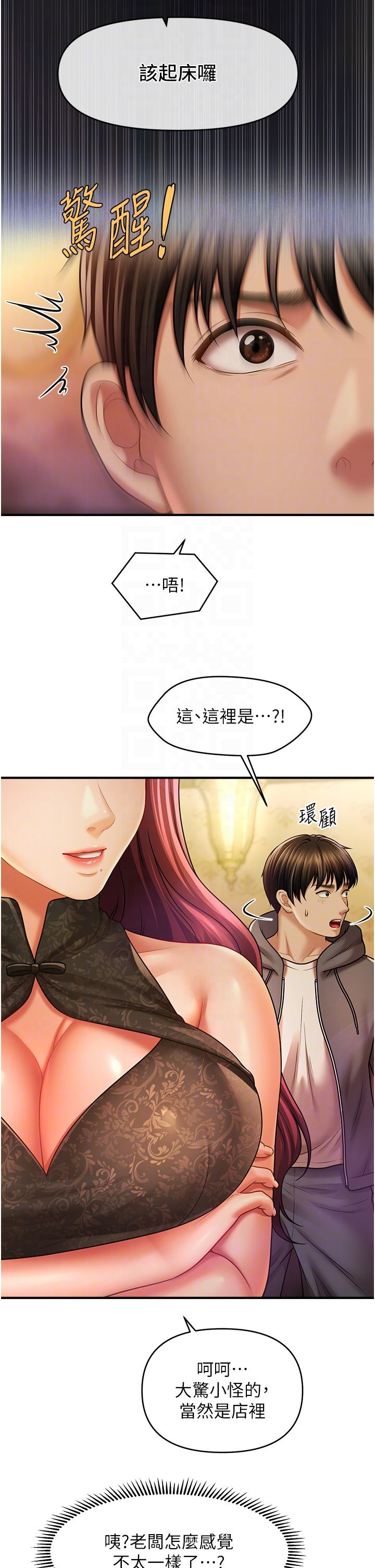 《催眠撩法》漫画 第36話-魅惑偷「精」賊
