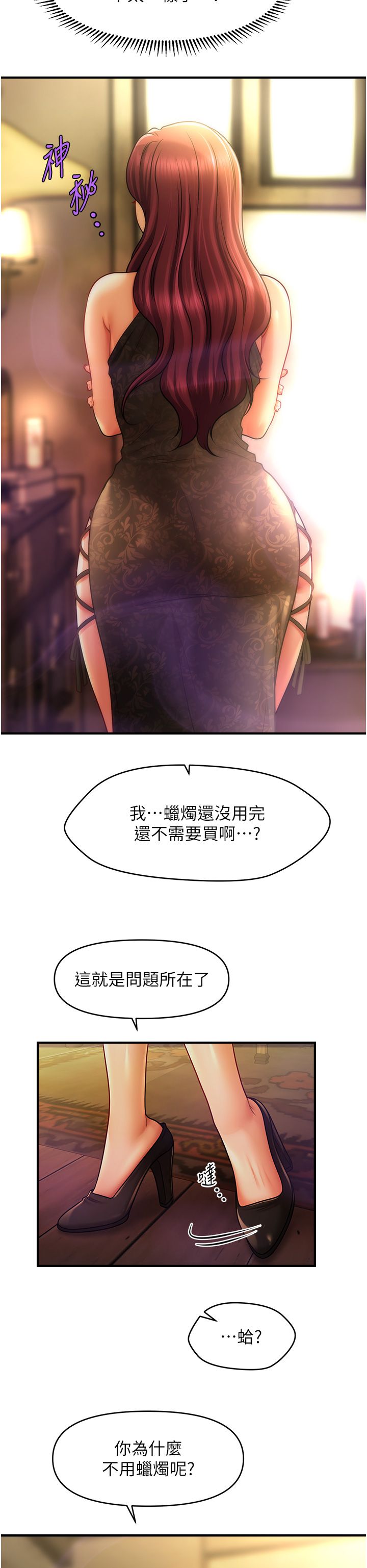 《催眠撩法》漫画 第36話-魅惑偷「精」賊