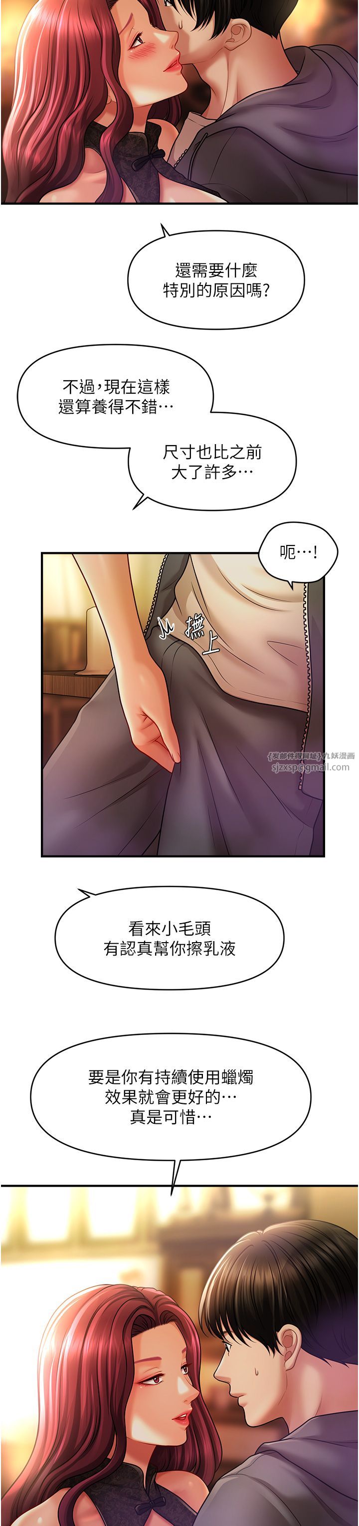 《催眠撩法》漫画 第36話-魅惑偷「精」賊