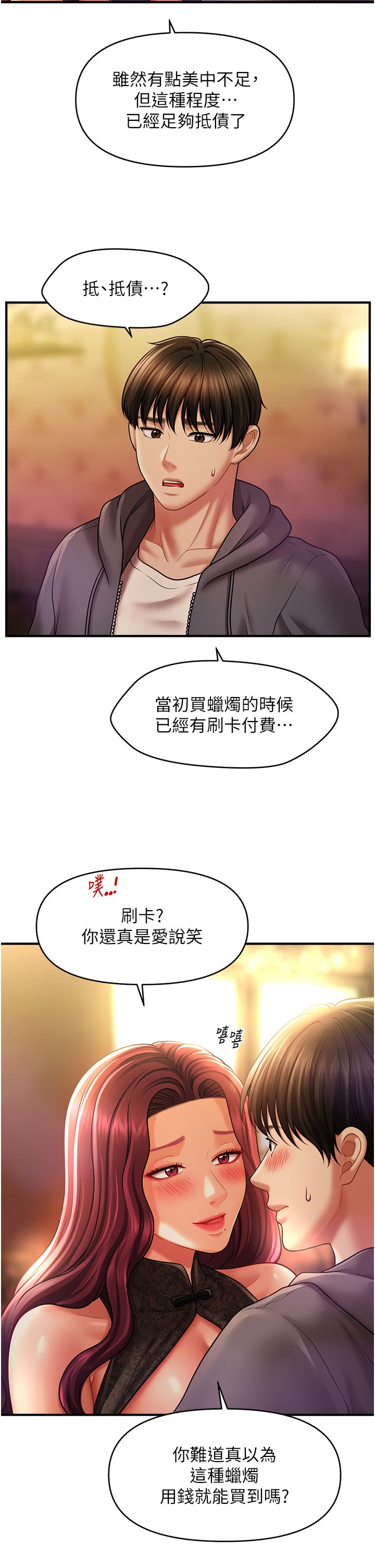 《催眠撩法》漫画 第36話-魅惑偷「精」賊