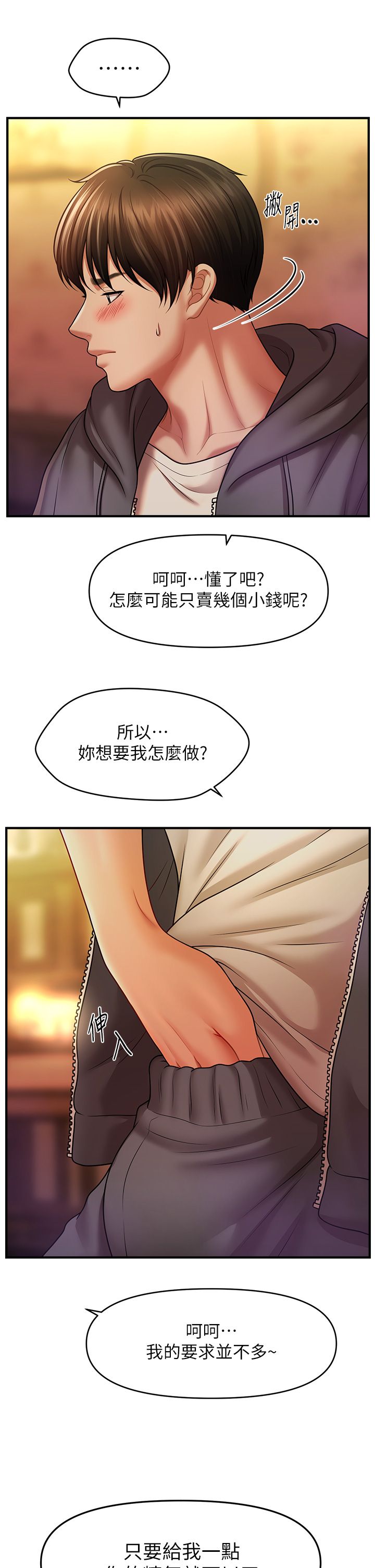 《催眠撩法》漫画 第36話-魅惑偷「精」賊