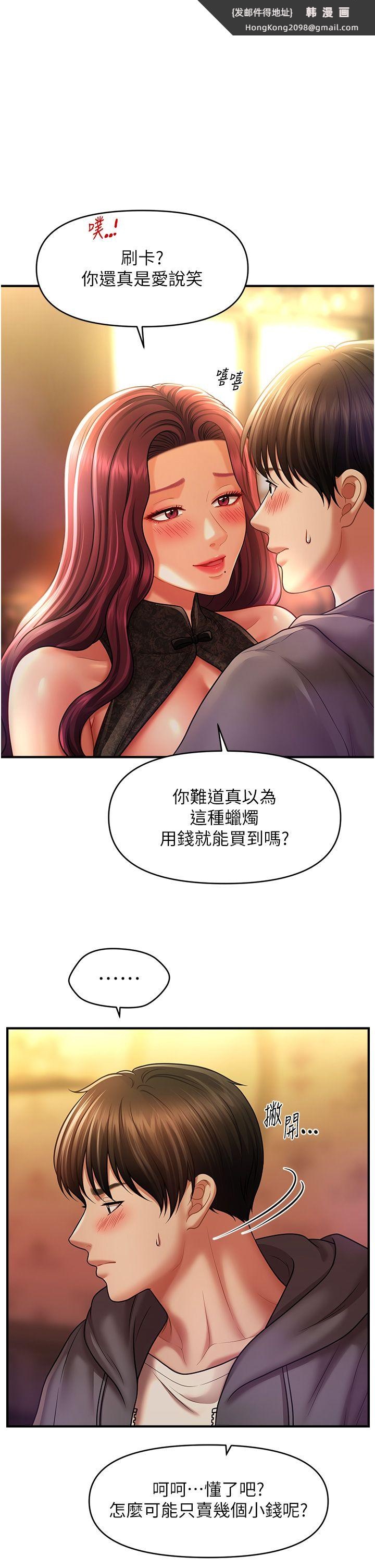 《催眠撩法》漫画 第37話-幻境裡的第一次