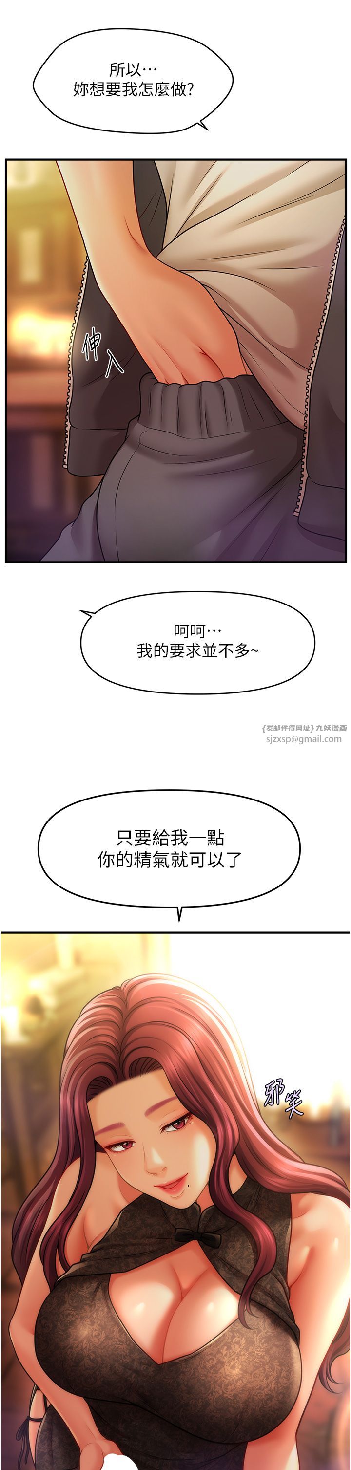 《催眠撩法》漫画 第37話-幻境裡的第一次