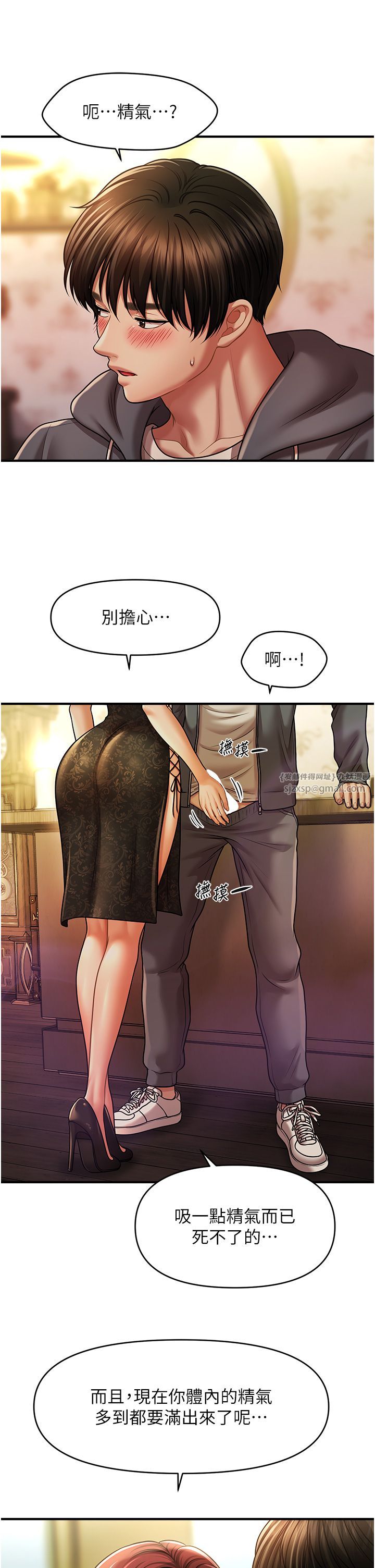 《催眠撩法》漫画 第37話-幻境裡的第一次