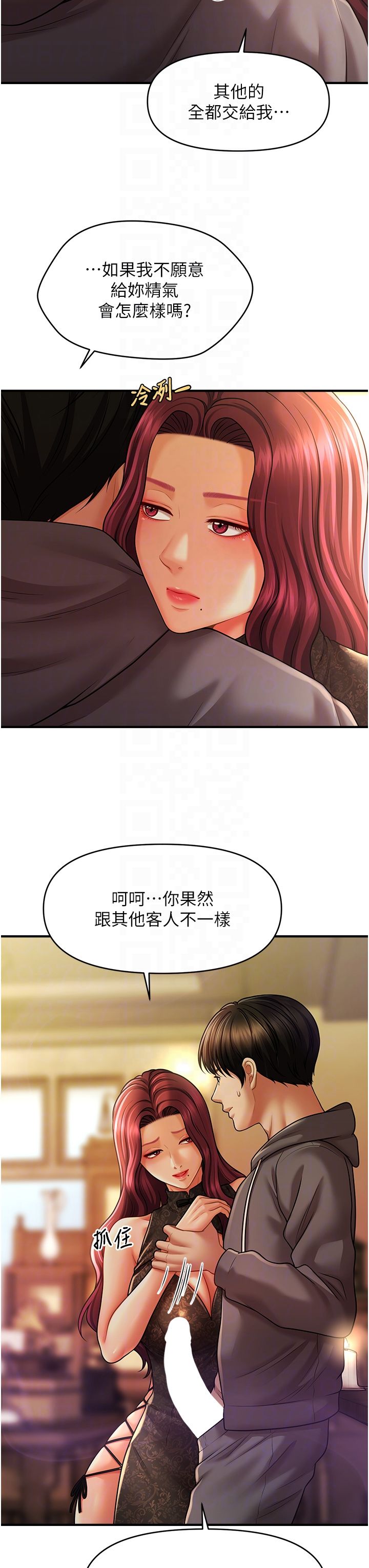 《催眠撩法》漫画 第37話-幻境裡的第一次