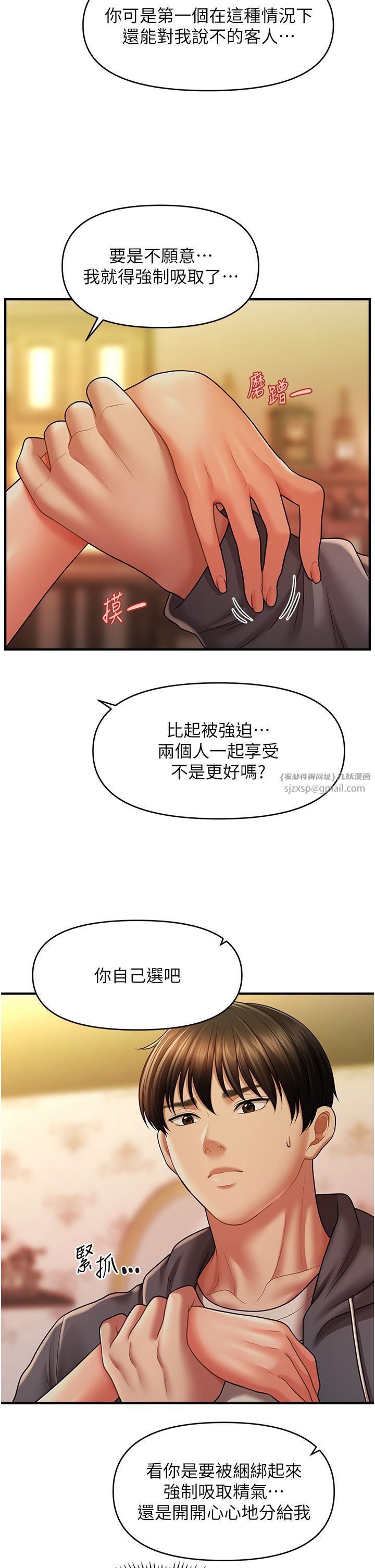 《催眠撩法》漫画 第37話-幻境裡的第一次