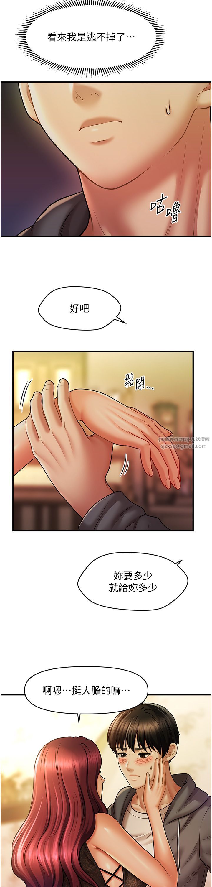 《催眠撩法》漫画 第37話-幻境裡的第一次