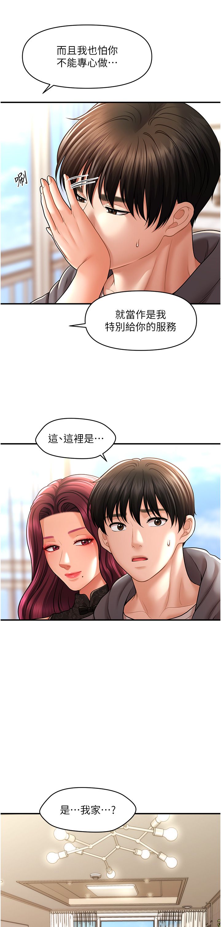 《催眠撩法》漫画 第37話-幻境裡的第一次