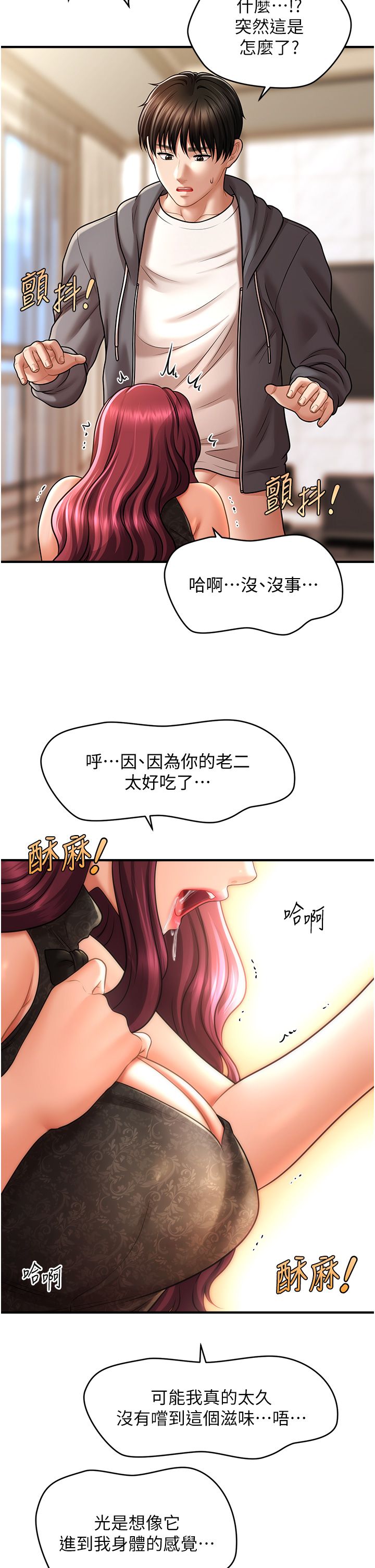 《催眠撩法》漫画 第37話-幻境裡的第一次