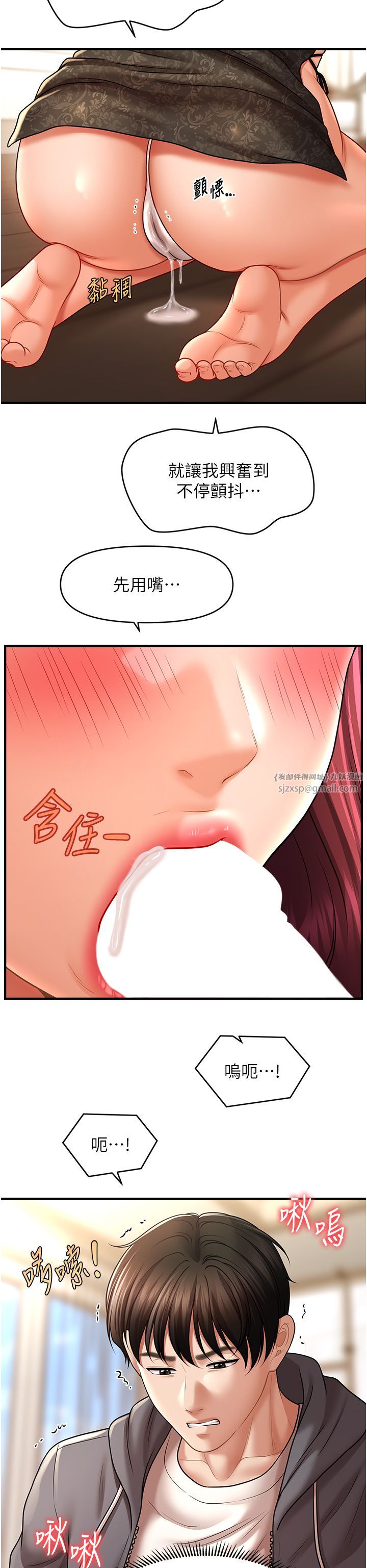 《催眠撩法》漫画 第37話-幻境裡的第一次