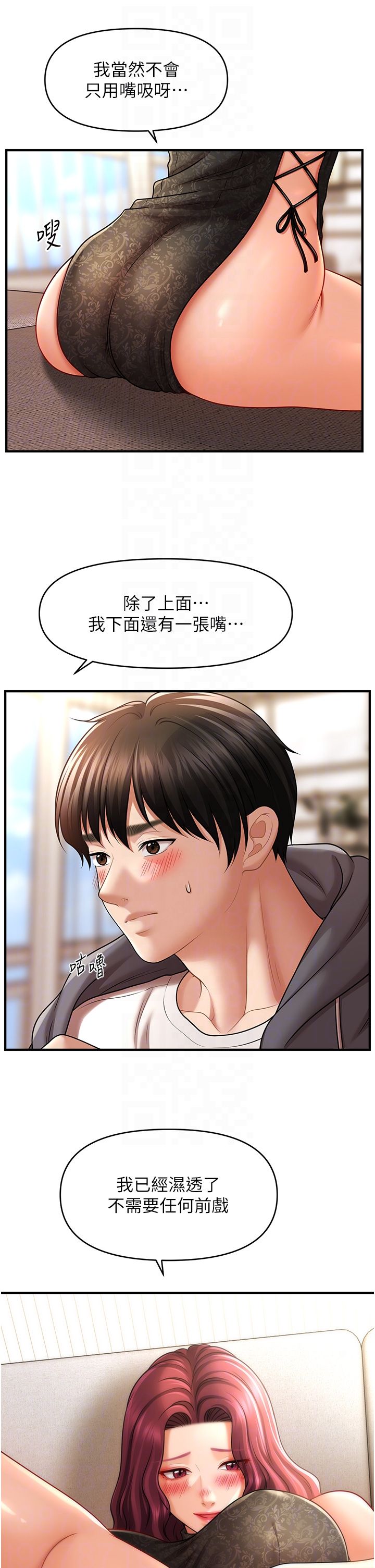 《催眠撩法》漫画 第37話-幻境裡的第一次