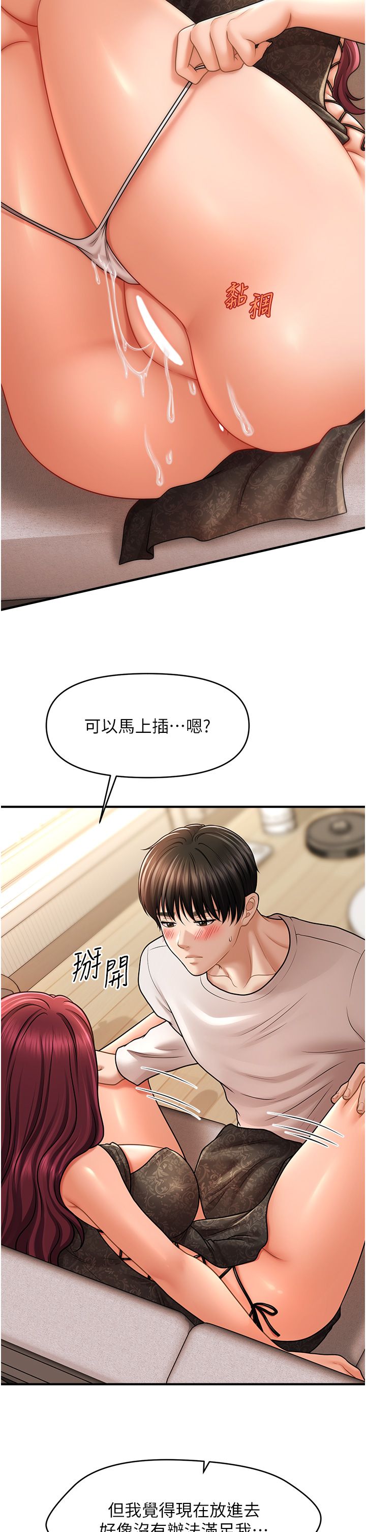 《催眠撩法》漫画 第37話-幻境裡的第一次