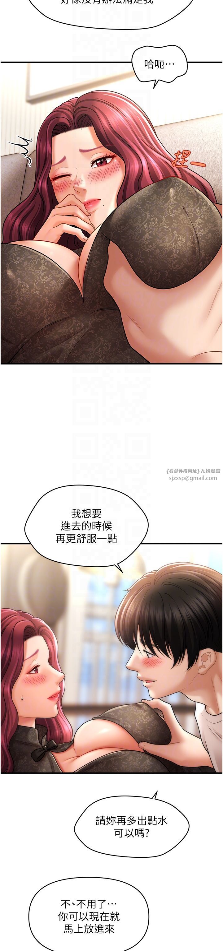 《催眠撩法》漫画 第37話-幻境裡的第一次