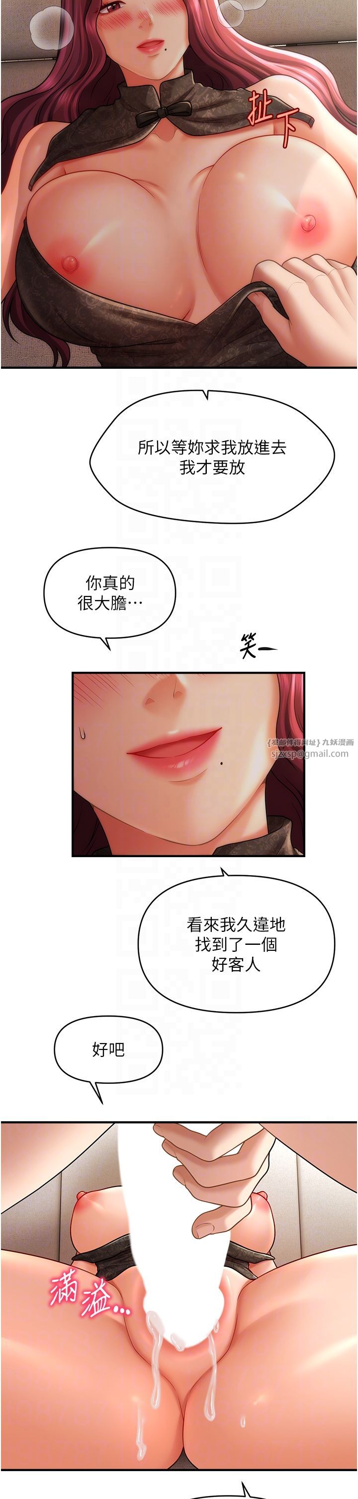 《催眠撩法》漫画 第37話-幻境裡的第一次