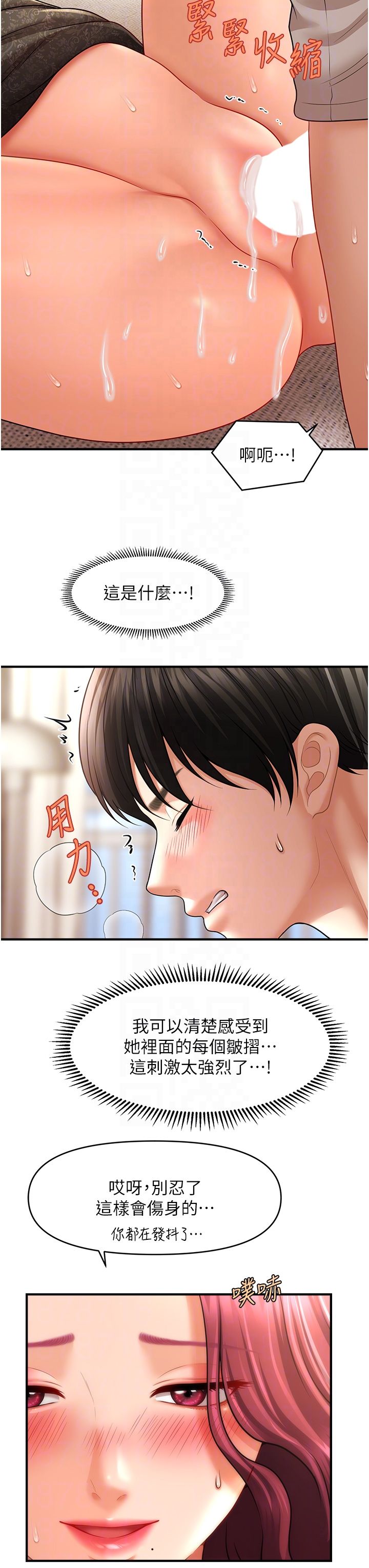 《催眠撩法》漫画 第37話-幻境裡的第一次