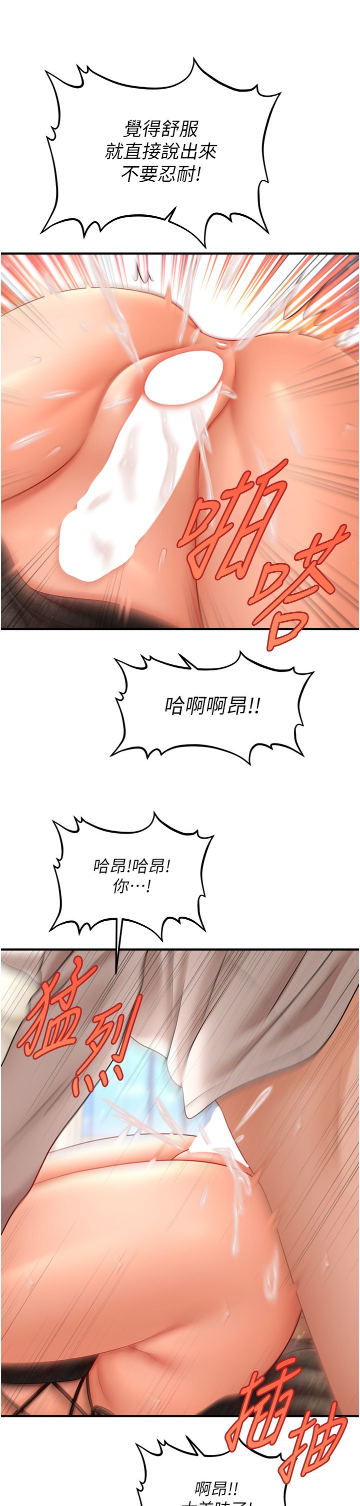 《催眠撩法》漫画 第37話-幻境裡的第一次