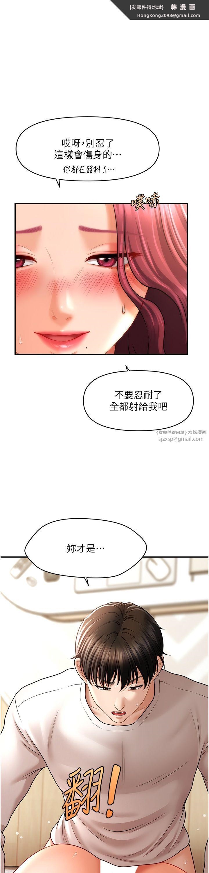 《催眠撩法》漫画 第38話-爽到母乳狂噴