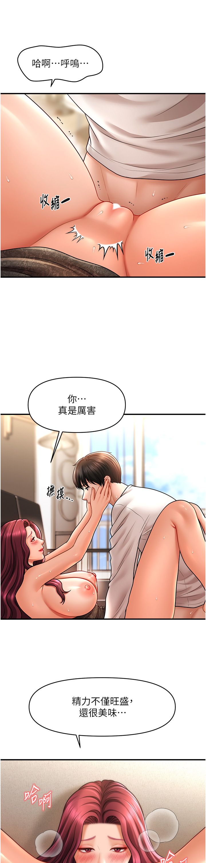 《催眠撩法》漫画 第38話-爽到母乳狂噴
