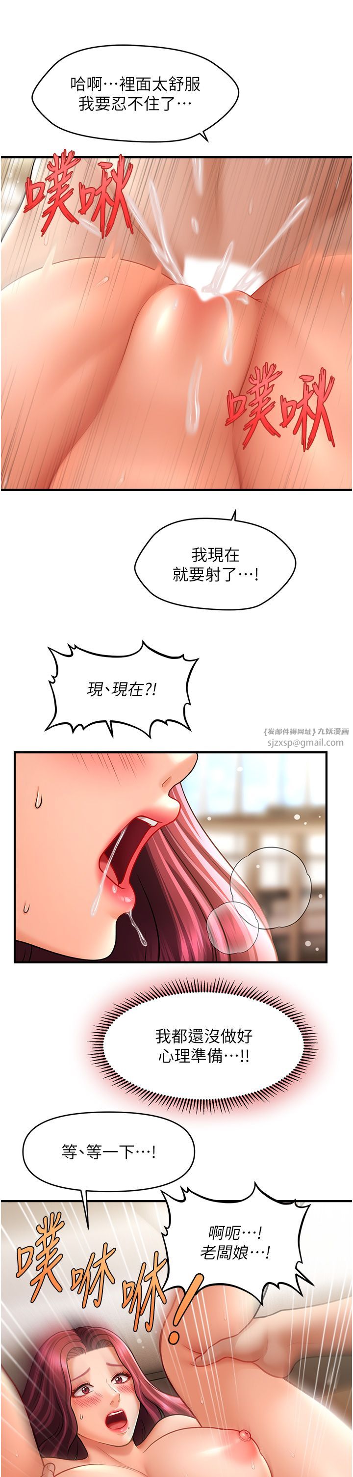 《催眠撩法》漫画 第38話-爽到母乳狂噴