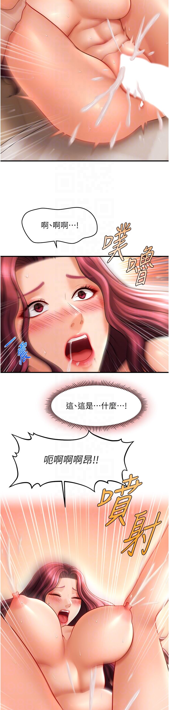 《催眠撩法》漫画 第38話-爽到母乳狂噴