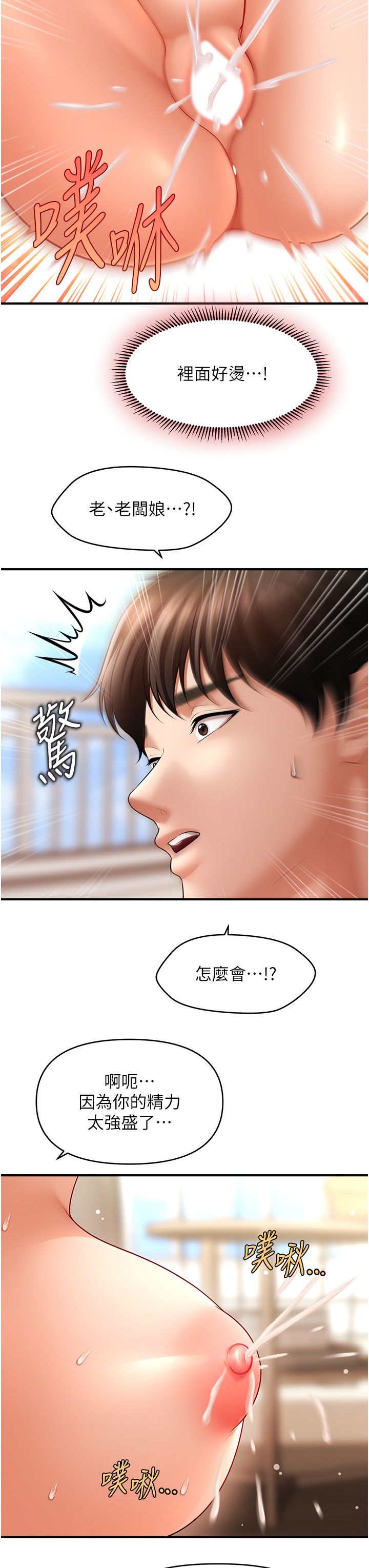 《催眠撩法》漫画 第38話-爽到母乳狂噴