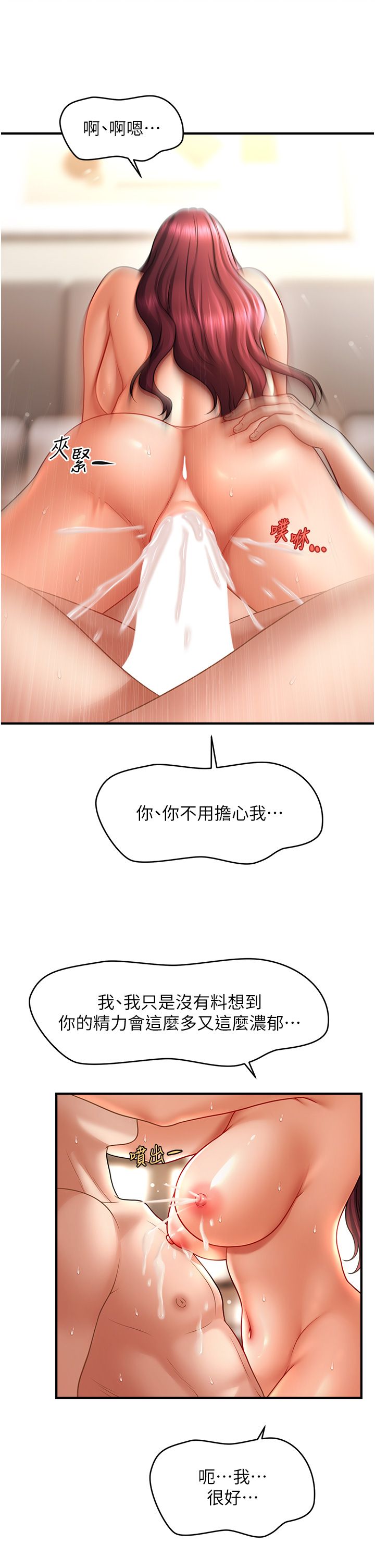 《催眠撩法》漫画 第38話-爽到母乳狂噴