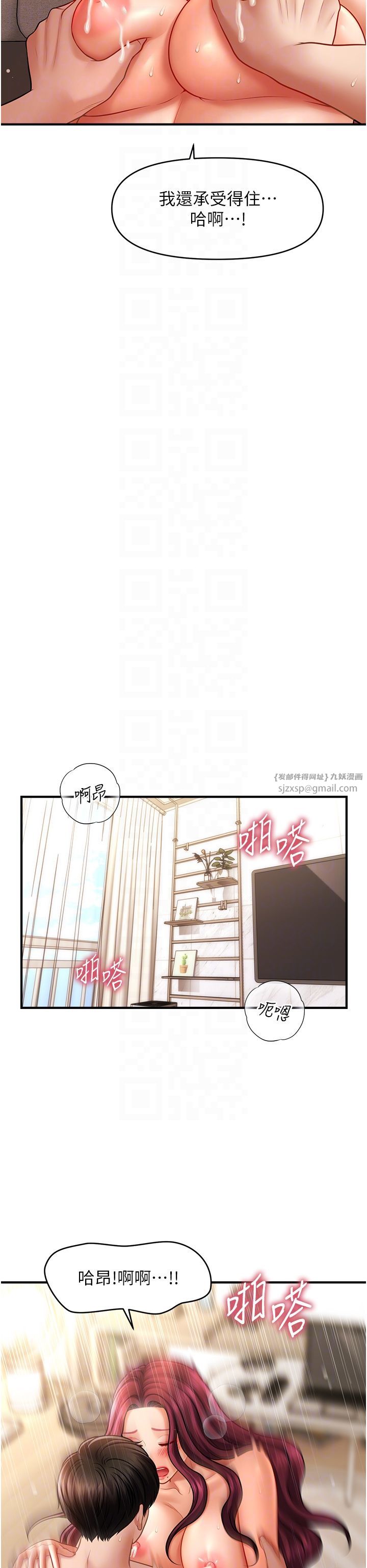 《催眠撩法》漫画 第38話-爽到母乳狂噴